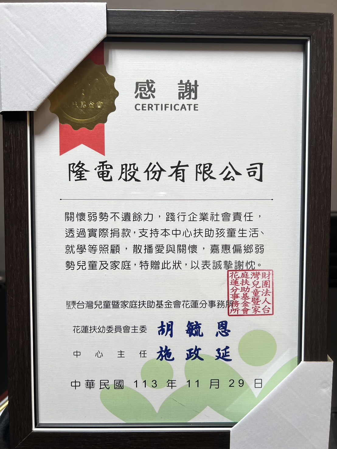 企業社會責任 1